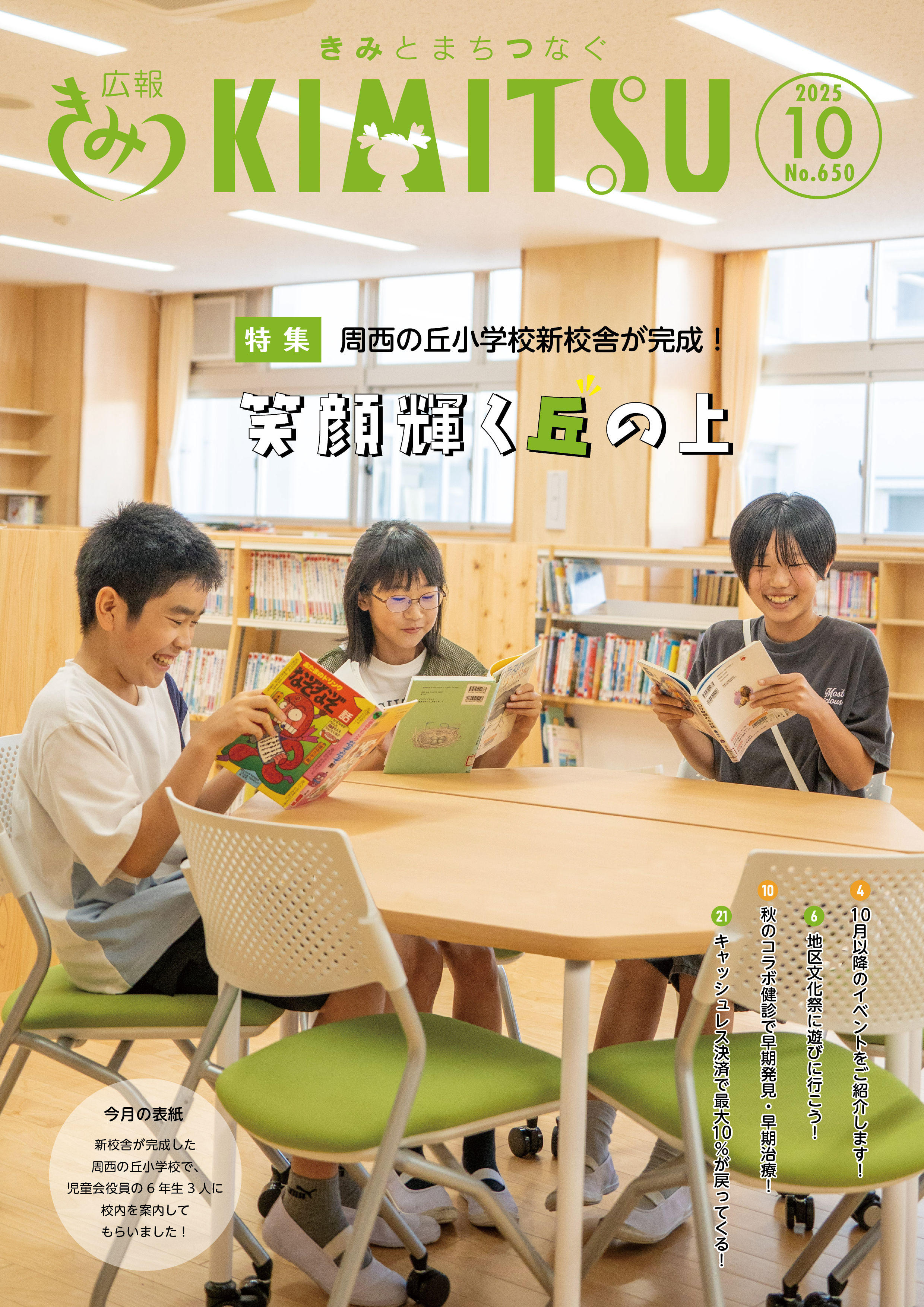 広報きみつ10月号