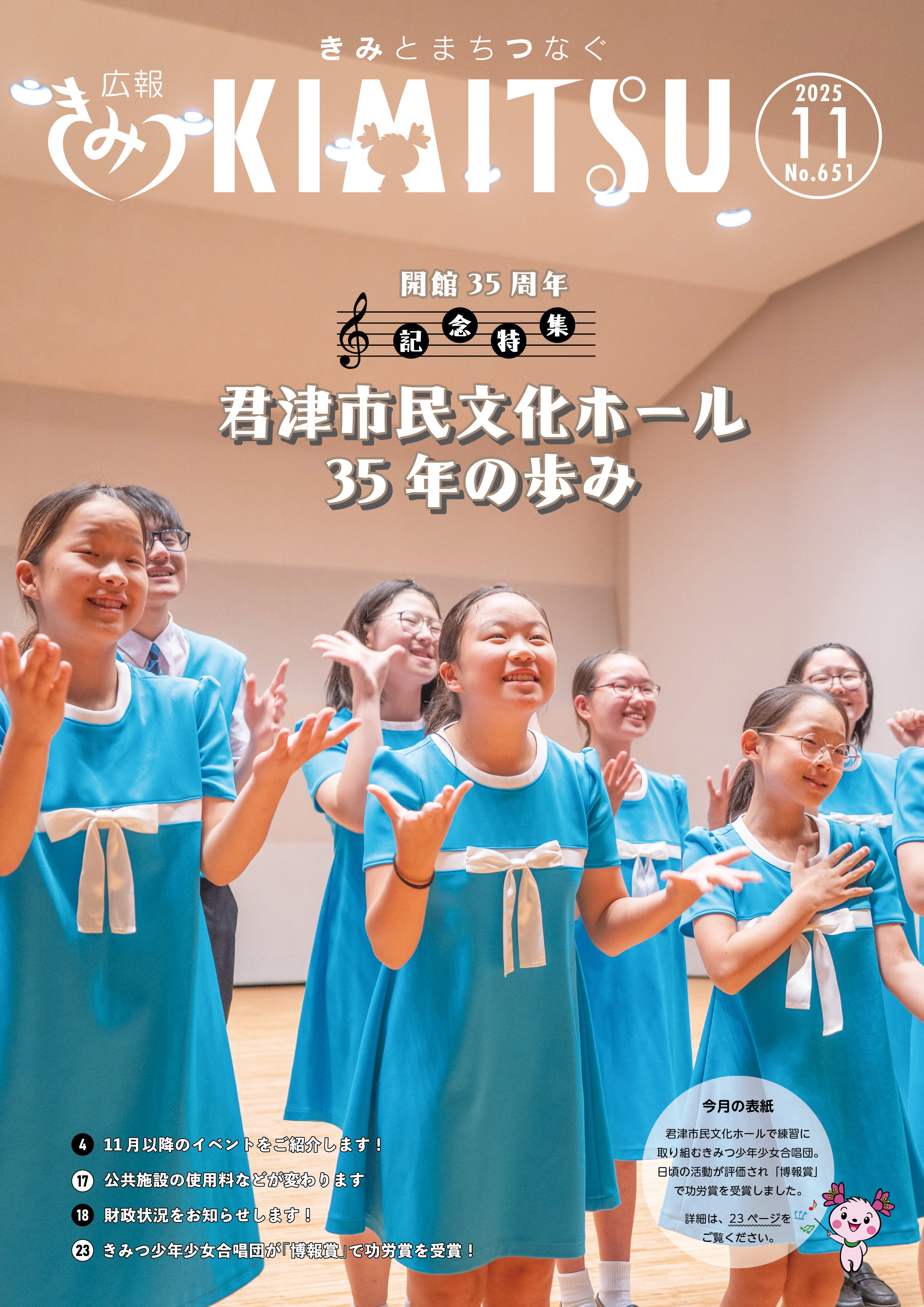 広報きみつ11月号