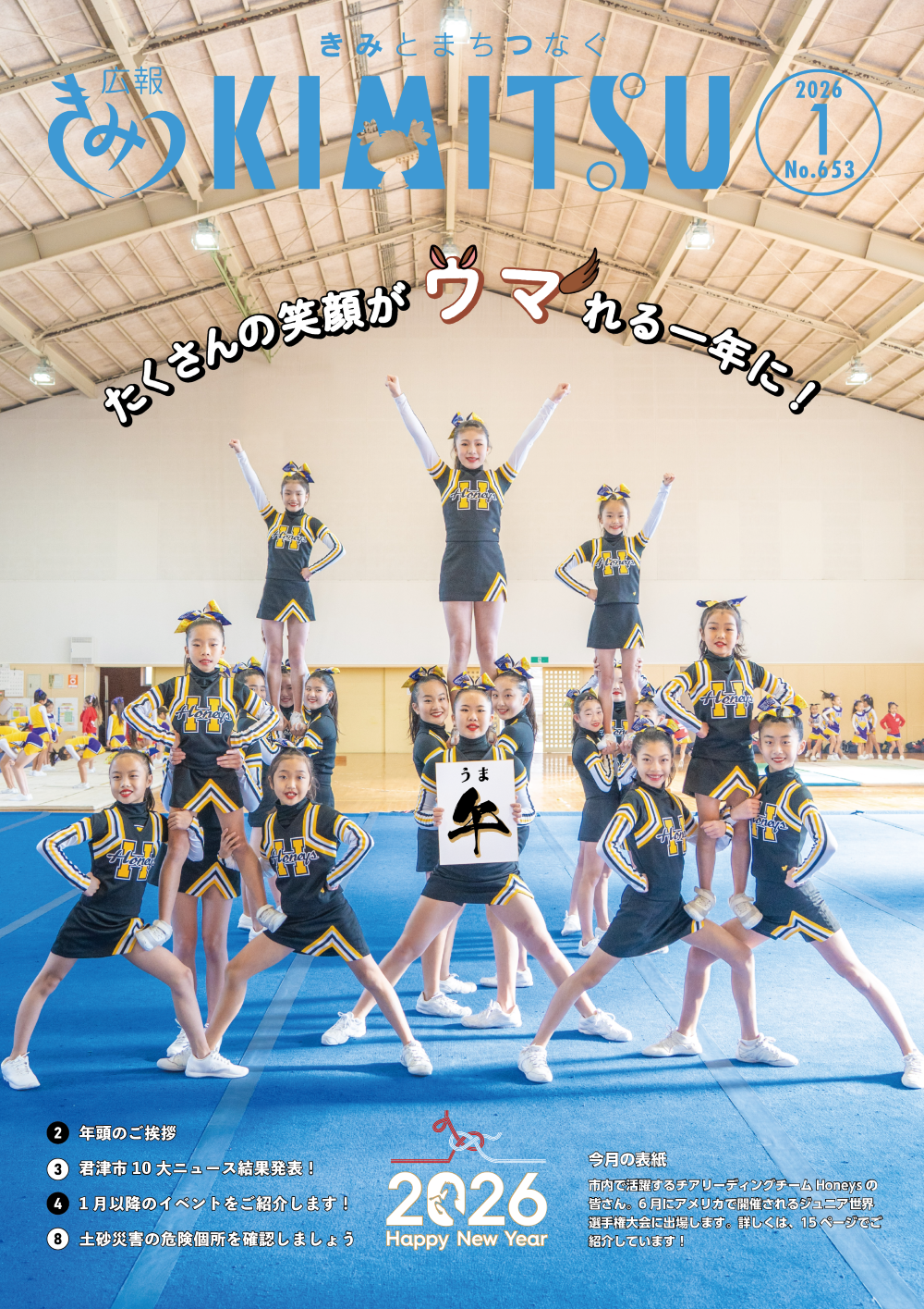 広報きみつ1月号