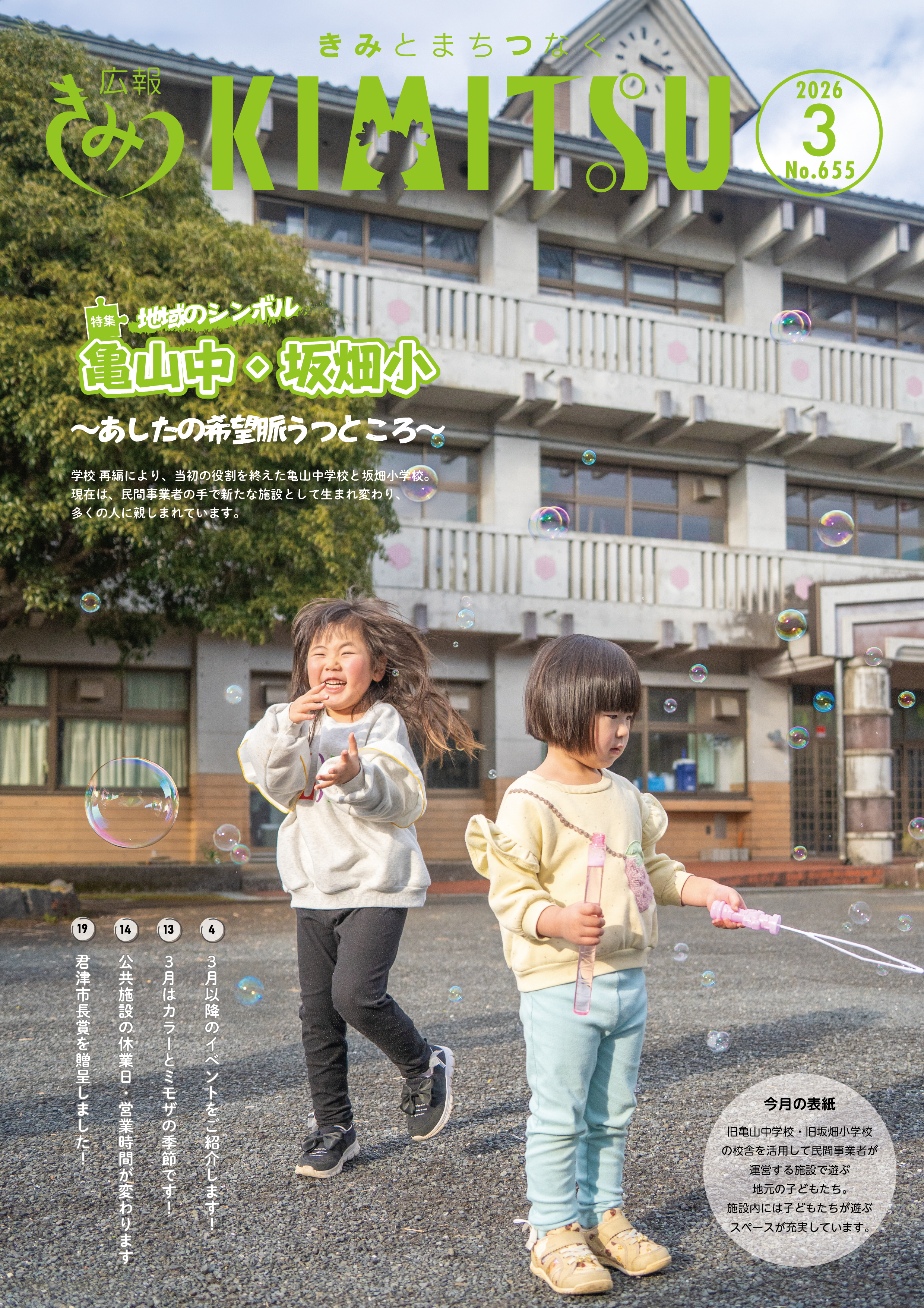 広報きみつ3月号