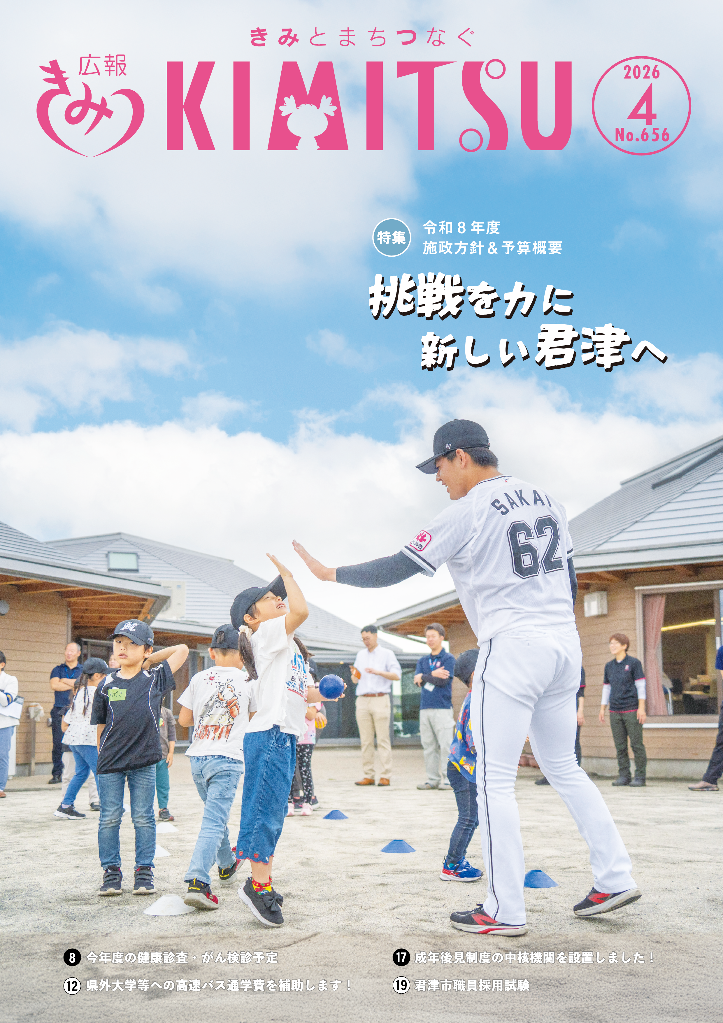 広報きみつ4月号