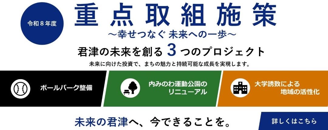 令和8年度 重点取組施策