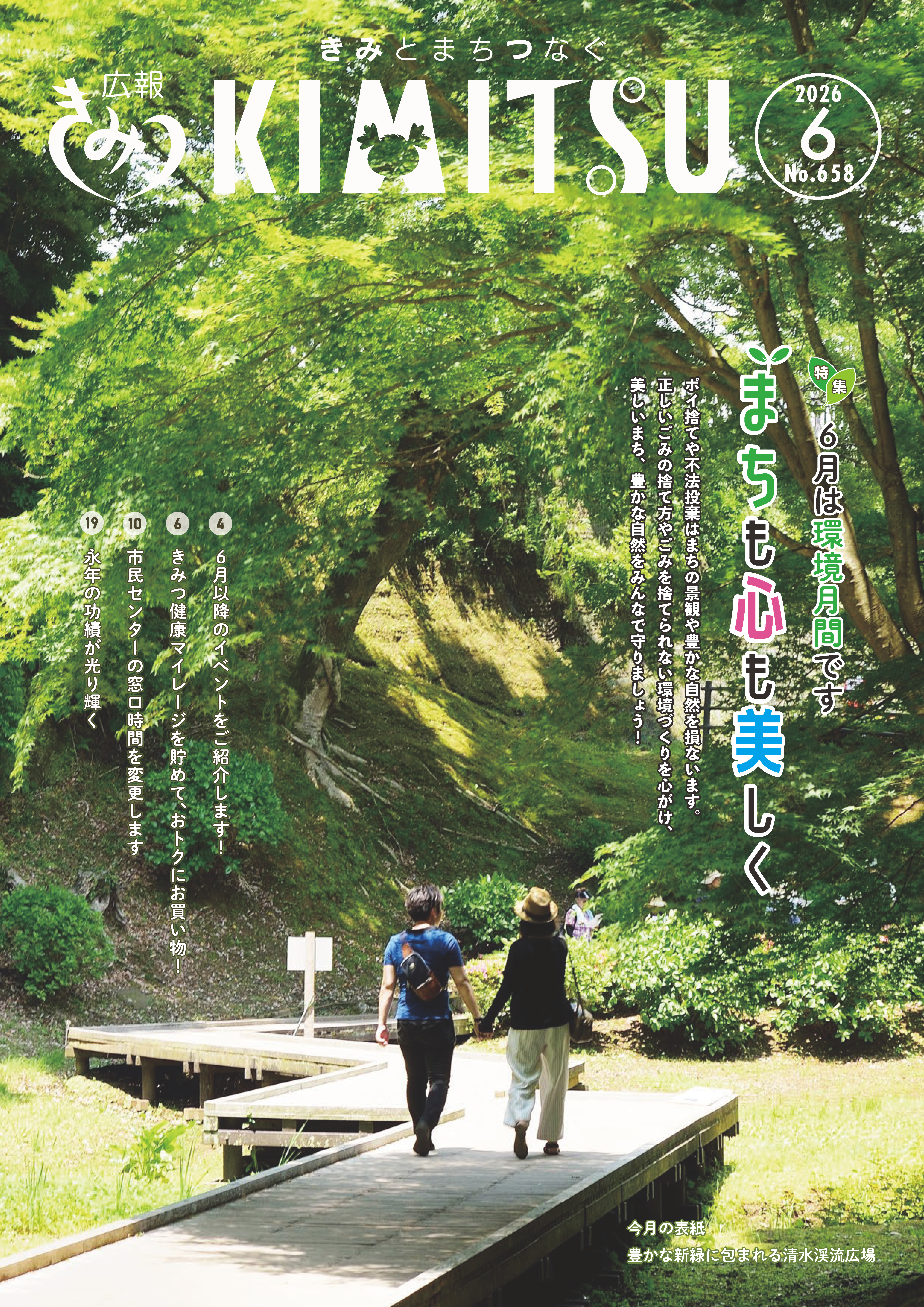 広報きみつ6月号