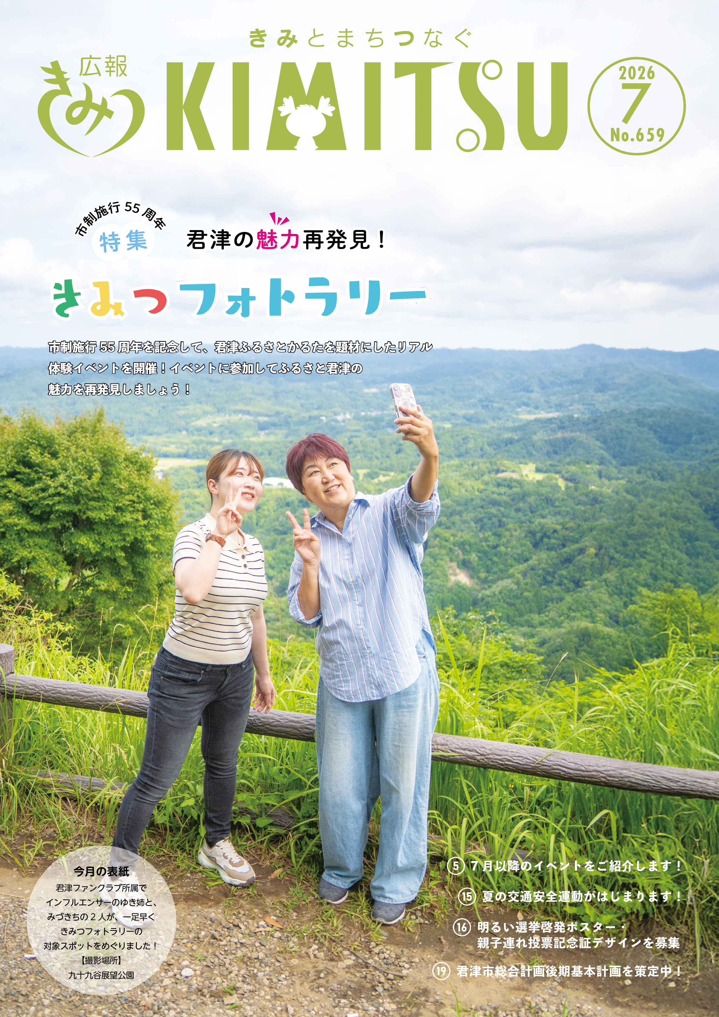 広報きみつ7月号