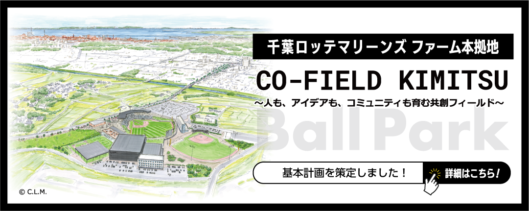 CO-FIELD KIMITSU特設サイト