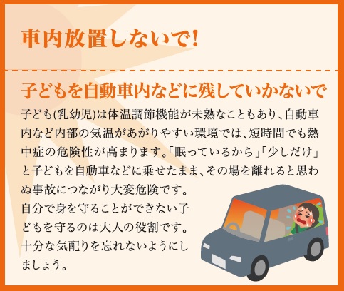 車内放置しないで!