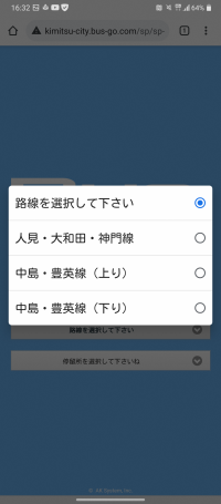 路線選択画面