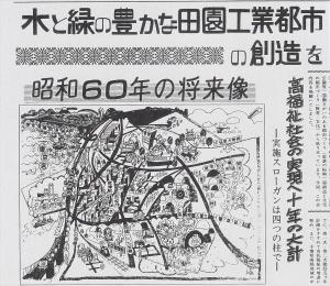 君津市基本構想のイメージ 「広報きみつ」昭和50年8月1日号