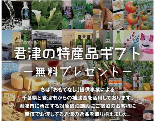 君津の特産品ギフト無料プレゼント