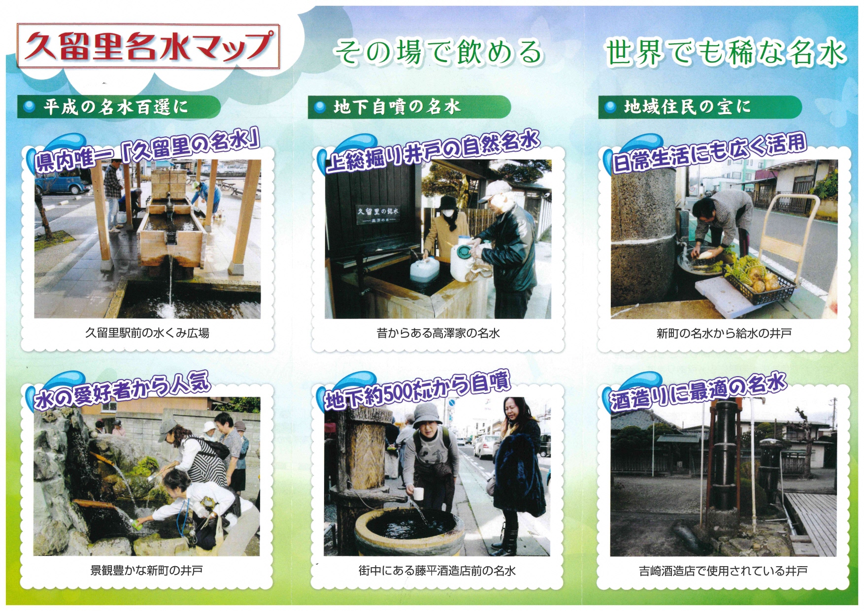 久留里名水マップ　表面