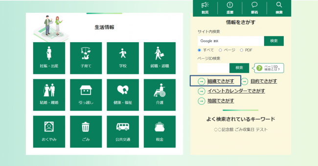 組織で探す機能の場所の画像