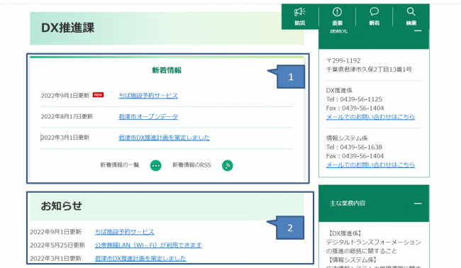 課のトップページの詳細