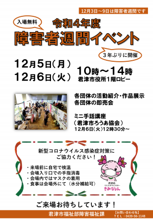 障害者週間チラシ