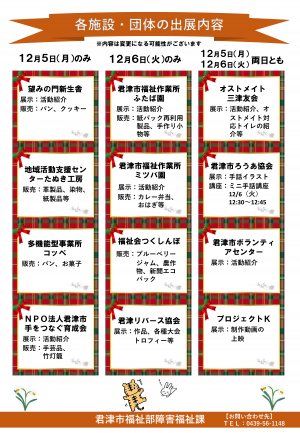 障害者週間チラシ