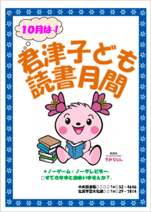 君津子ども読書月間ポスター
