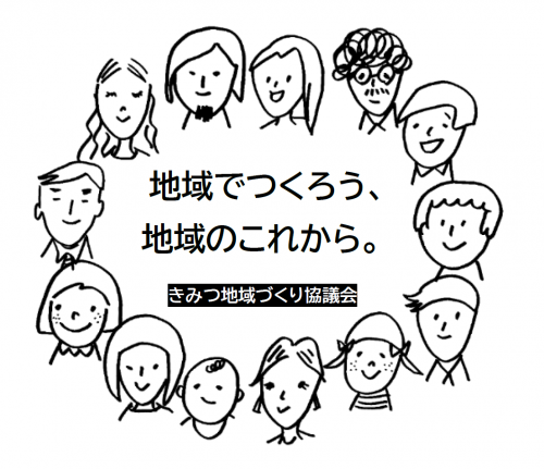 地域づくり協議会イメージ