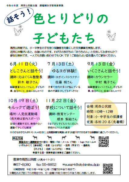 家庭教育サロンちらし
