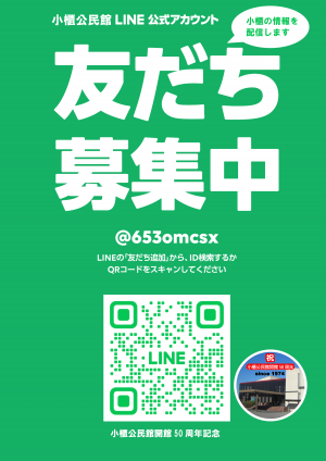 友だち募集中