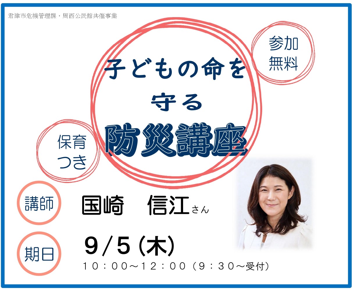 防災講座