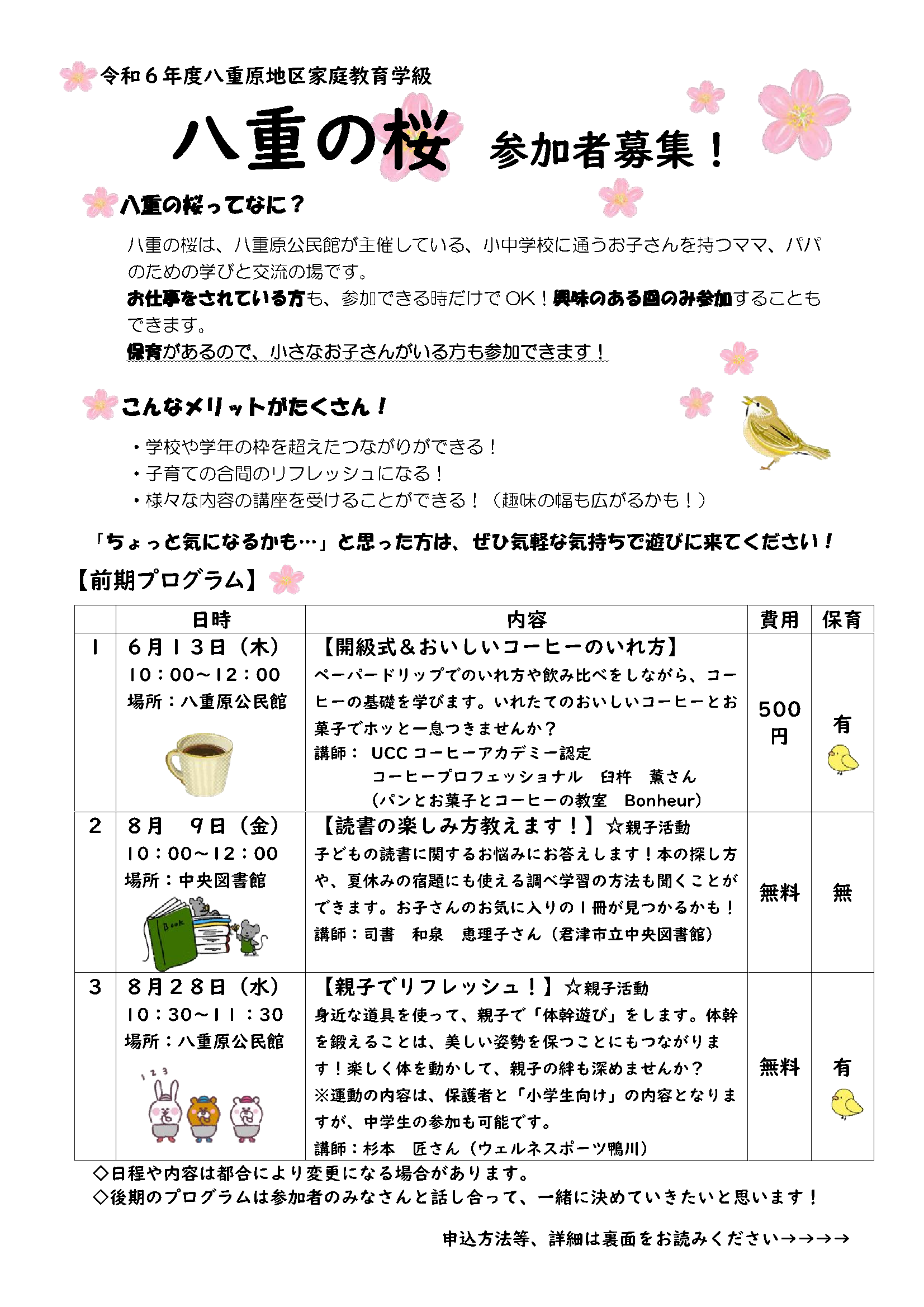 八重の桜チラシ（表）