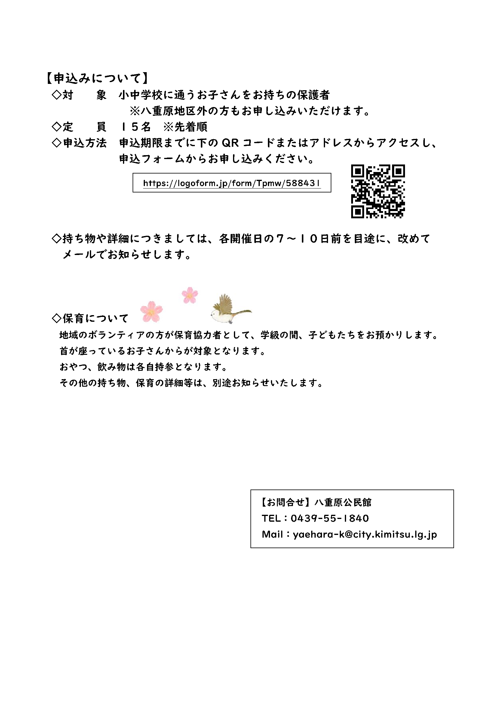 八重の桜チラシ（裏）