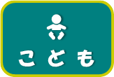 こどもとしょかん