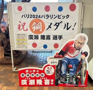 フォトブースパネル銅メダルおめでとう