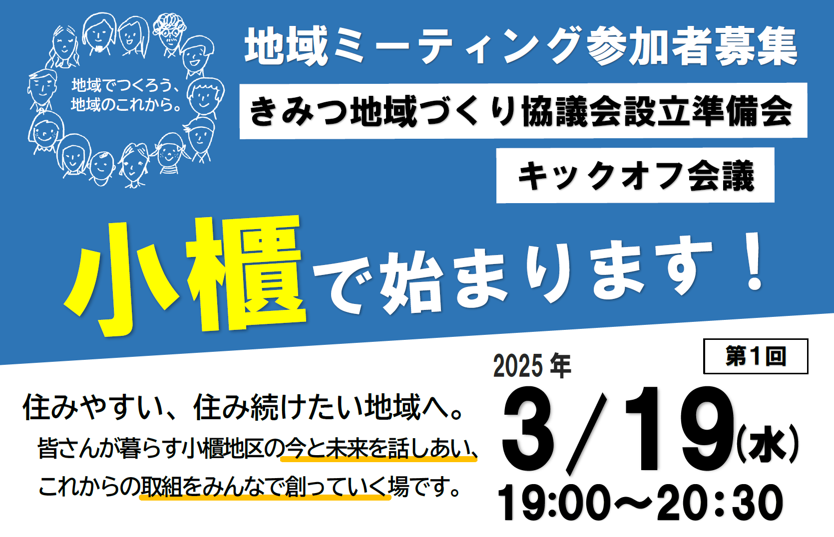 小櫃募集画像