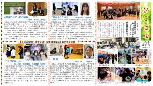 ひこばゆ増刊号１面