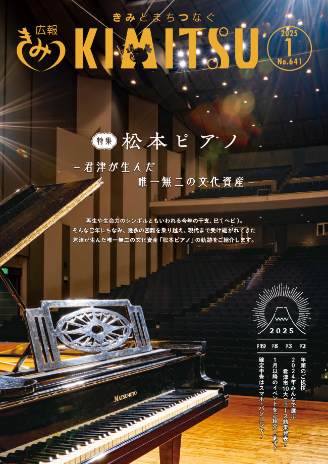 広報きみつ1月号