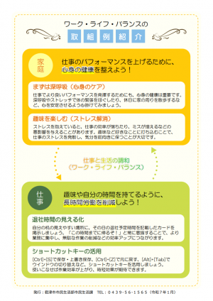 R6女性活躍推進啓発紙（裏面）