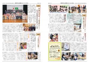 第377号ひこばゆ　2面と3面