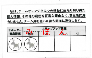 チーム員証（裏）