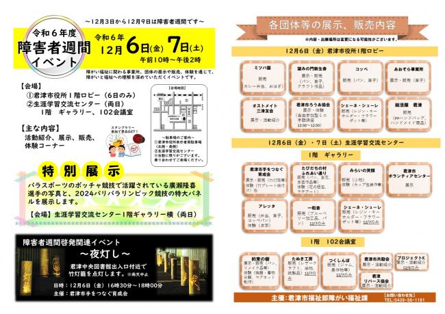 令和6年度障害者週間イベントチラシ