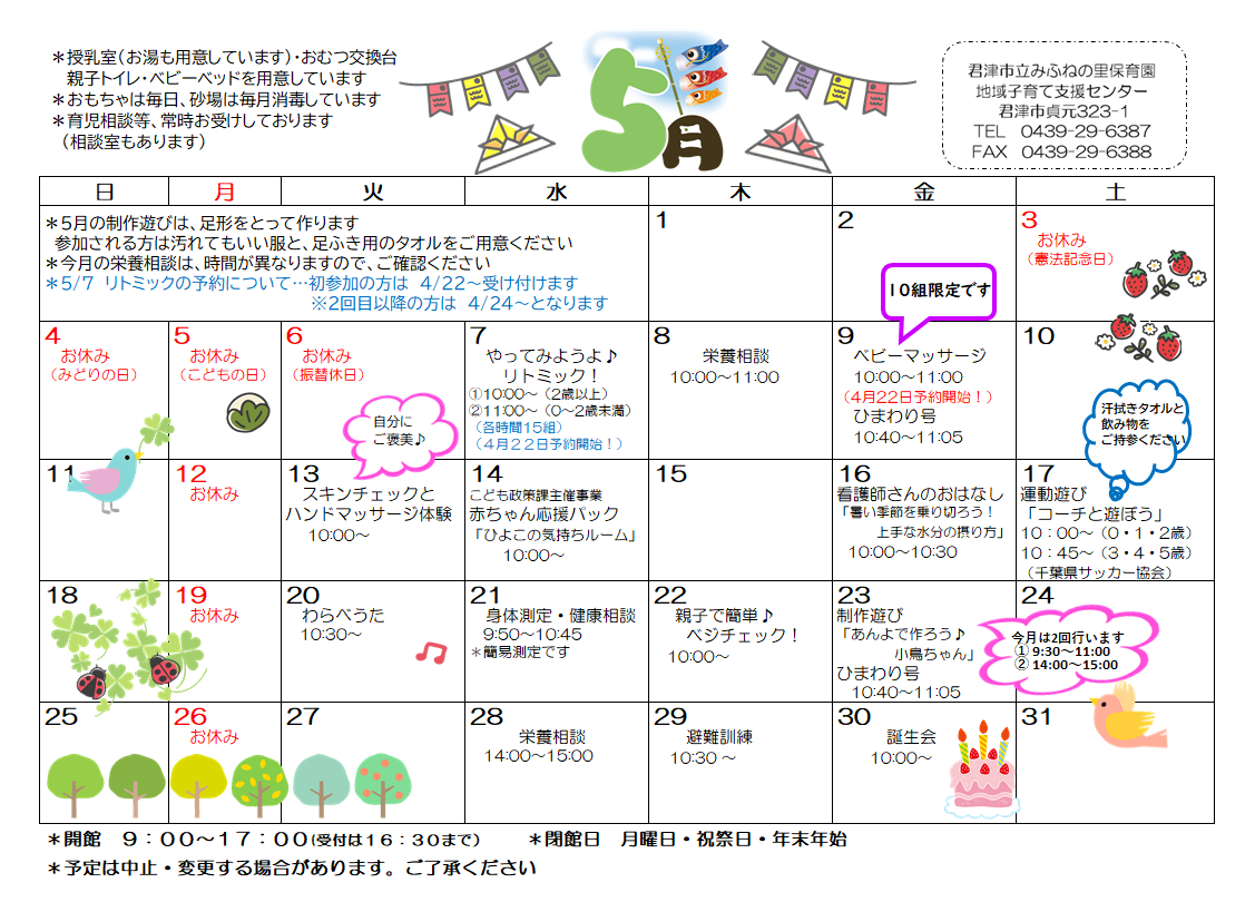 5月のカレンダー