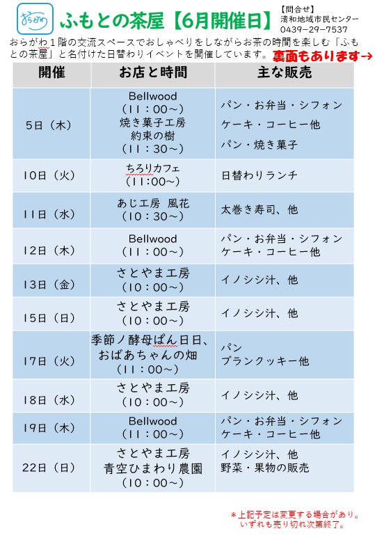 6月ちらし1
