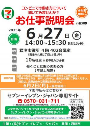 お仕事説明会チラシ