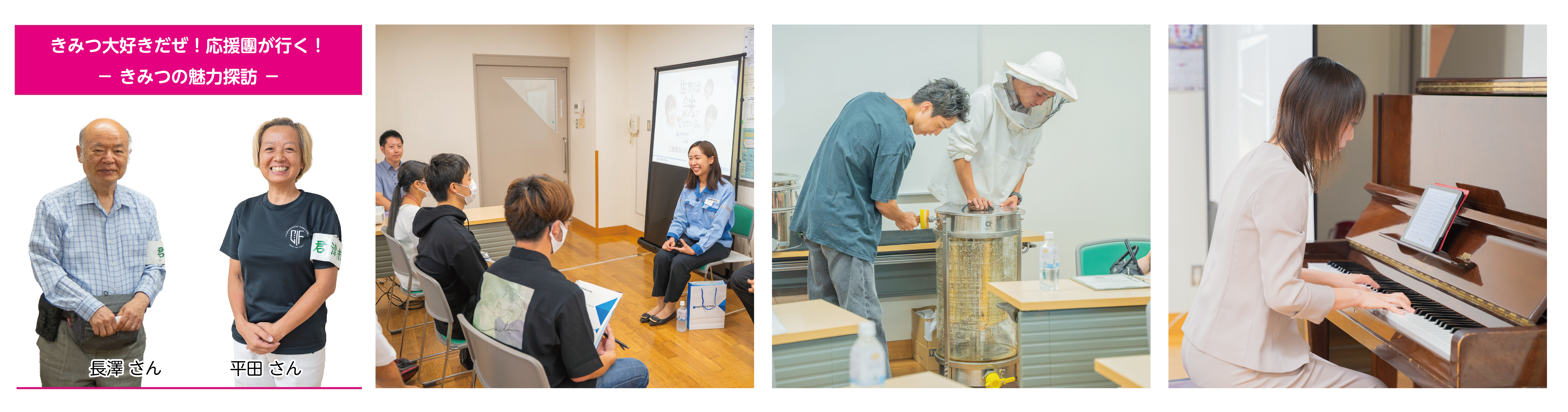 君津ジモト大学のレポーターを務めたお二人