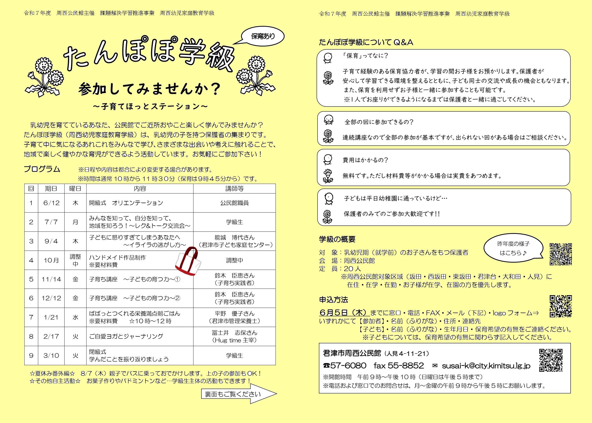たんぽぽちらし