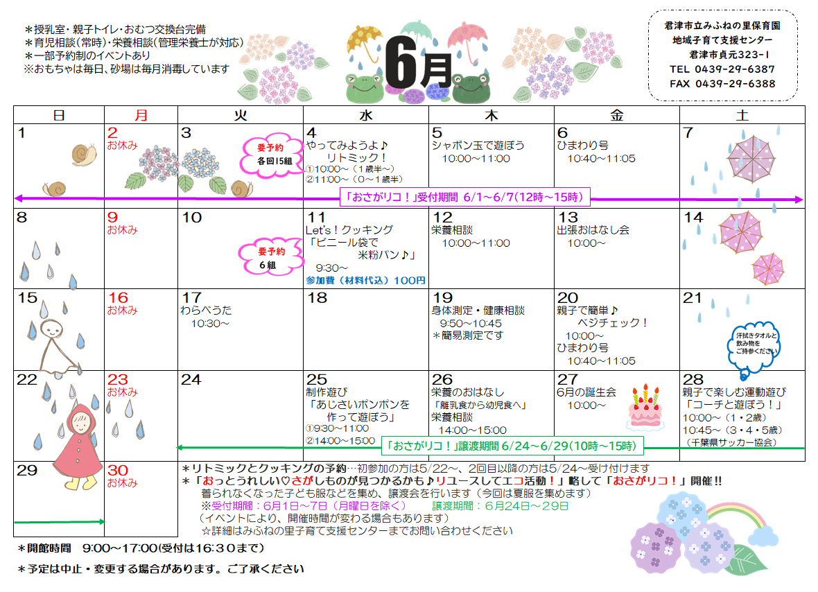  6月カレンダー