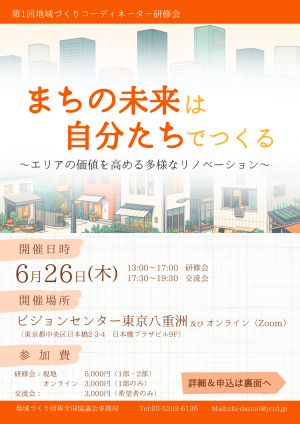 研修チラシ