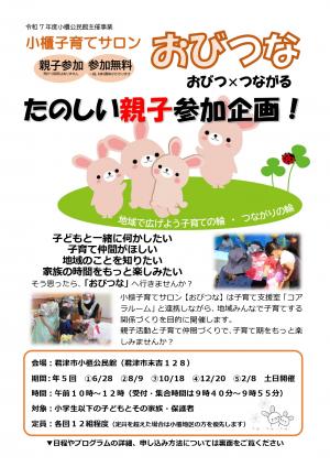 おびつなのチラシ表面