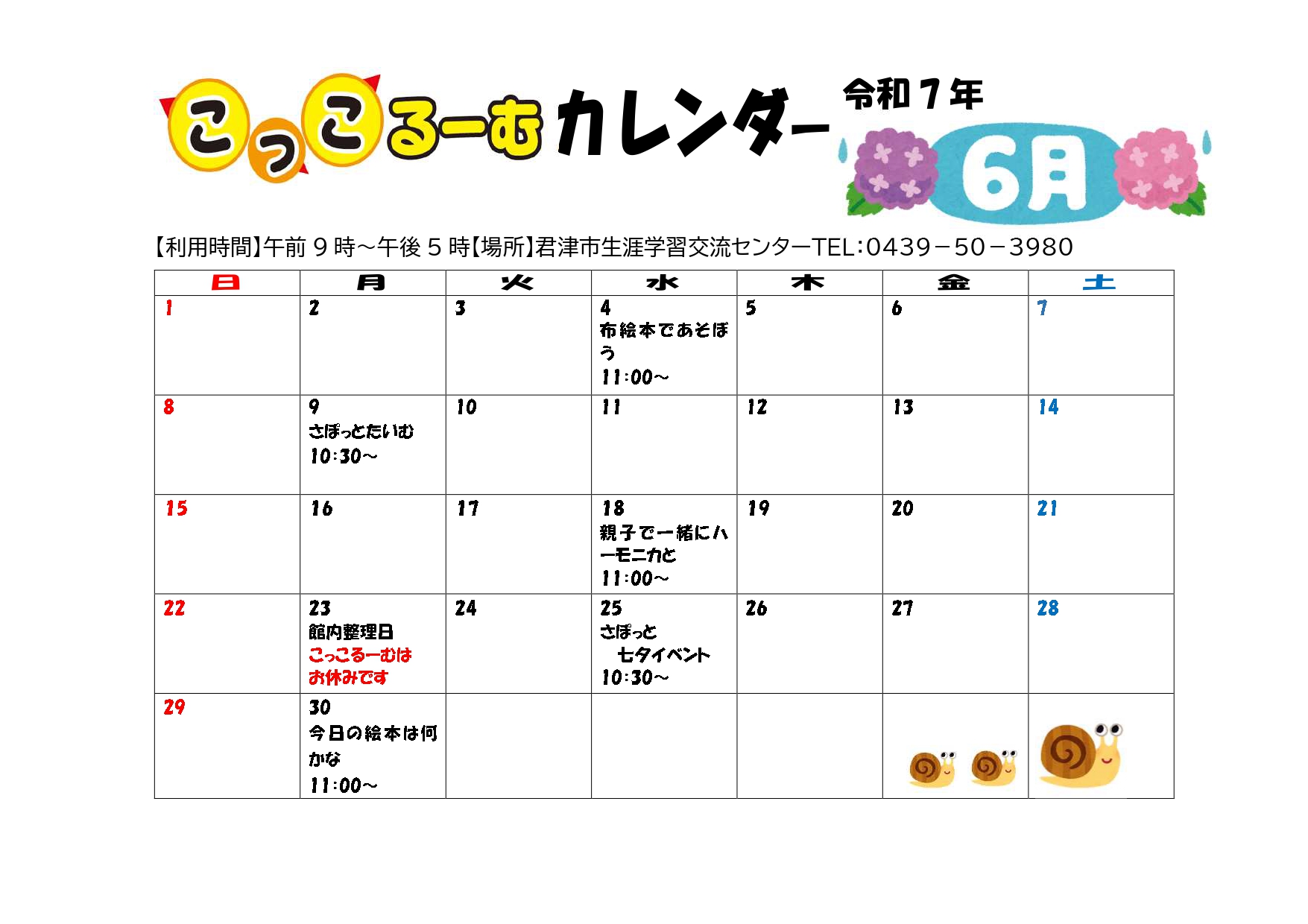 令和7年６月　こっこるーむカレンダー
