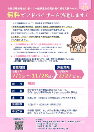 一般事業主行動計画策定支援アドバイザー派遣事業チラシ（表面）