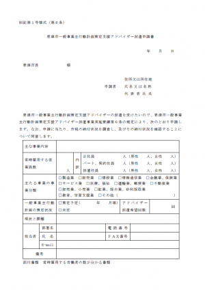 一般事業主行動計画策定支援アドバイザー派遣事業チラシ（裏面）