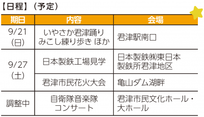日程表