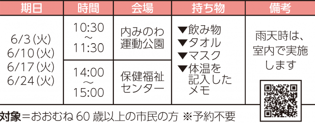 うんどう教室