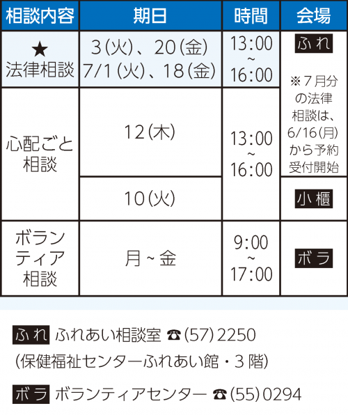 社協日程