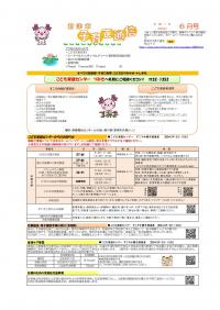 子育て通信6月号