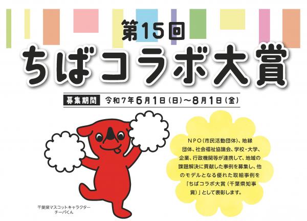 ちばコラボ大賞